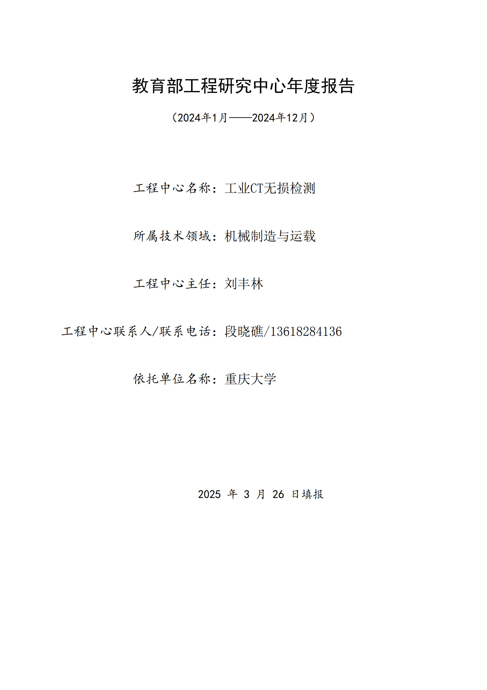 2024年报公示-工业CT教育部工程中心_1.jpg