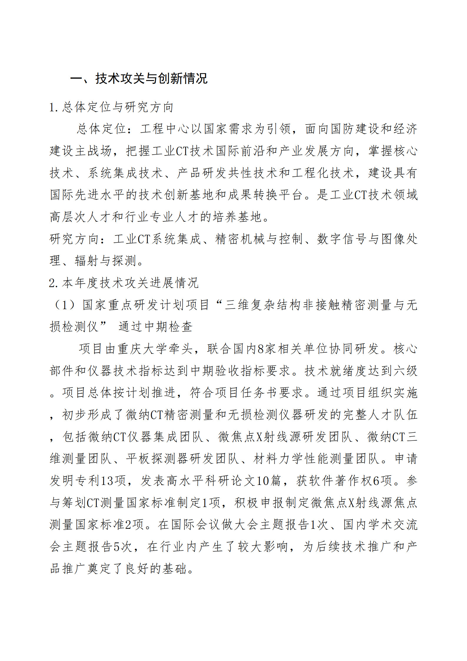 2024年报公示-工业CT教育部工程中心_2.jpg