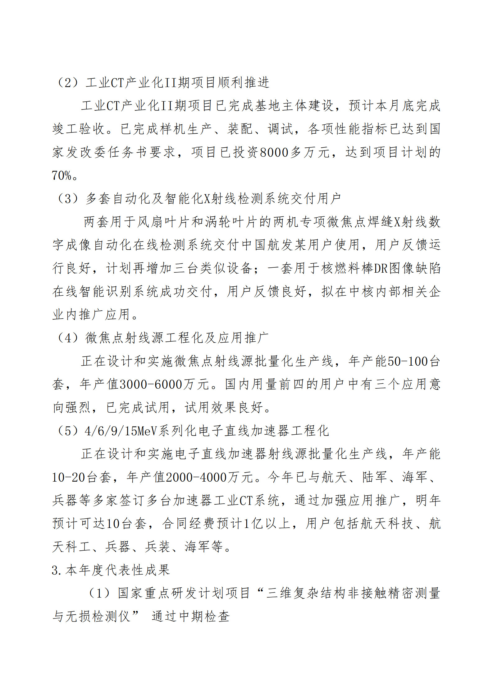 2024年报公示-工业CT教育部工程中心_3.jpg