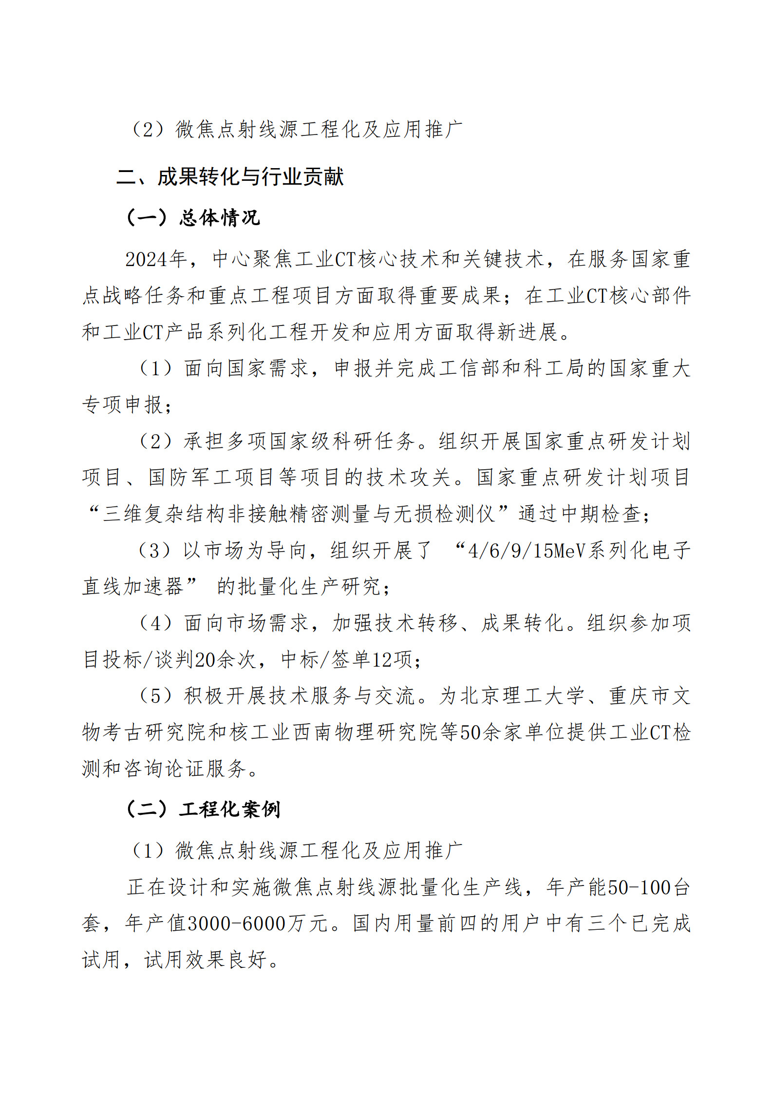 2024年报公示-工业CT教育部工程中心_4.jpg