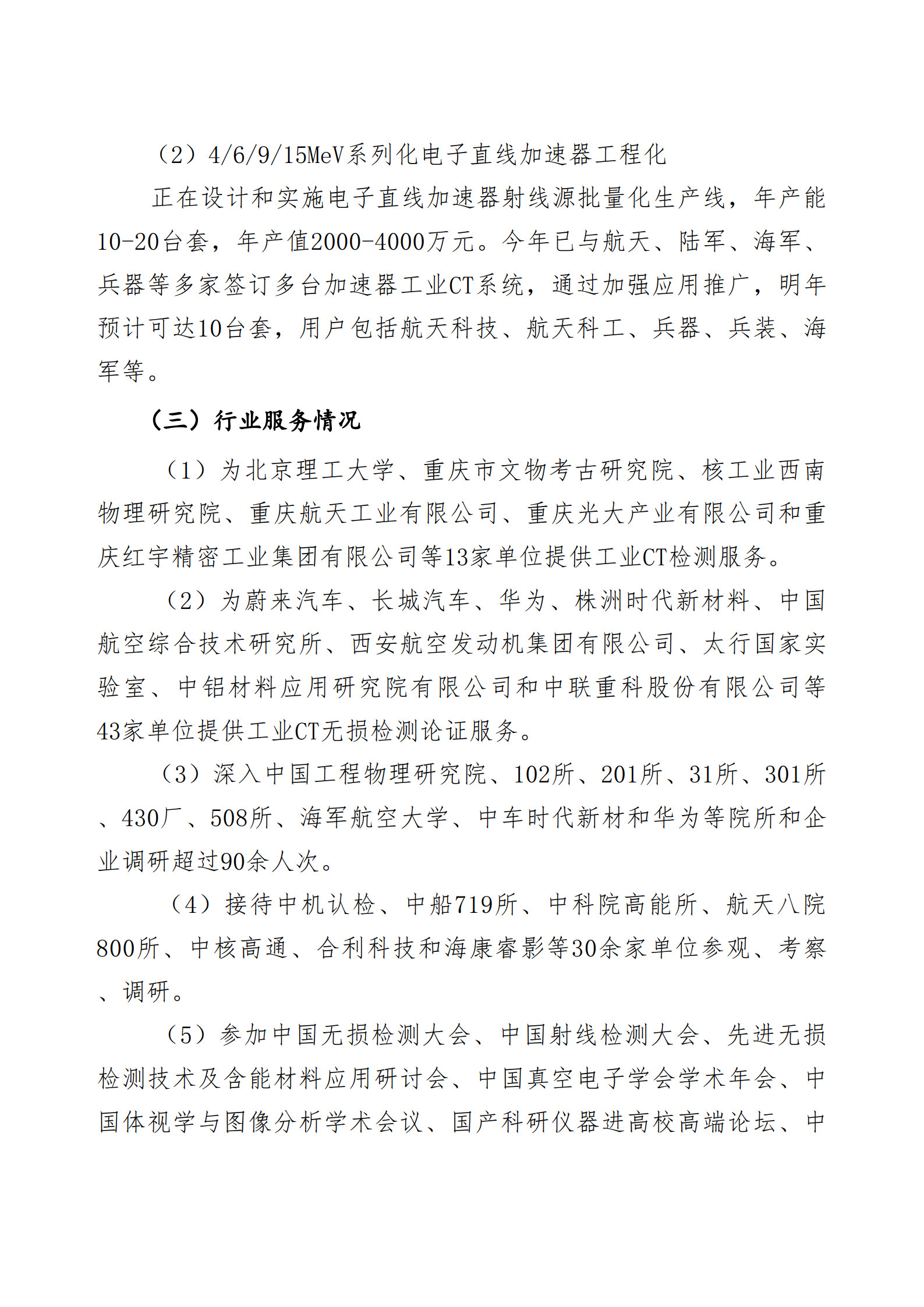 2024年报公示-工业CT教育部工程中心_5.jpg