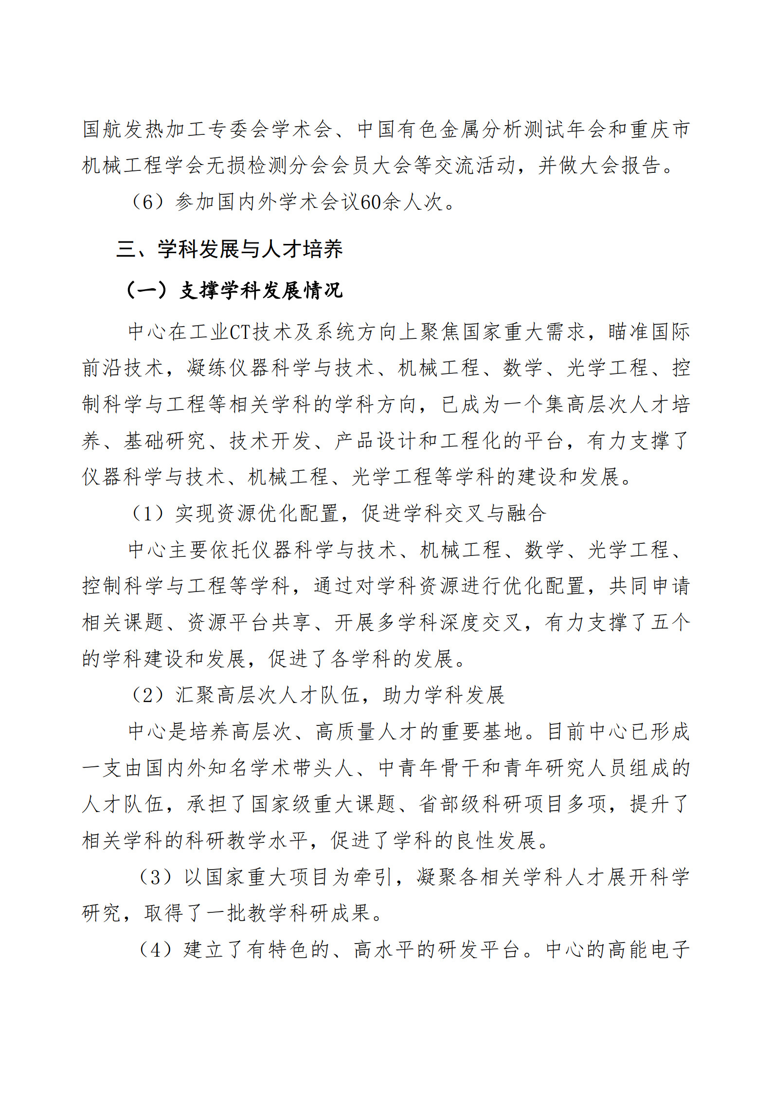 2024年报公示-工业CT教育部工程中心_6.jpg