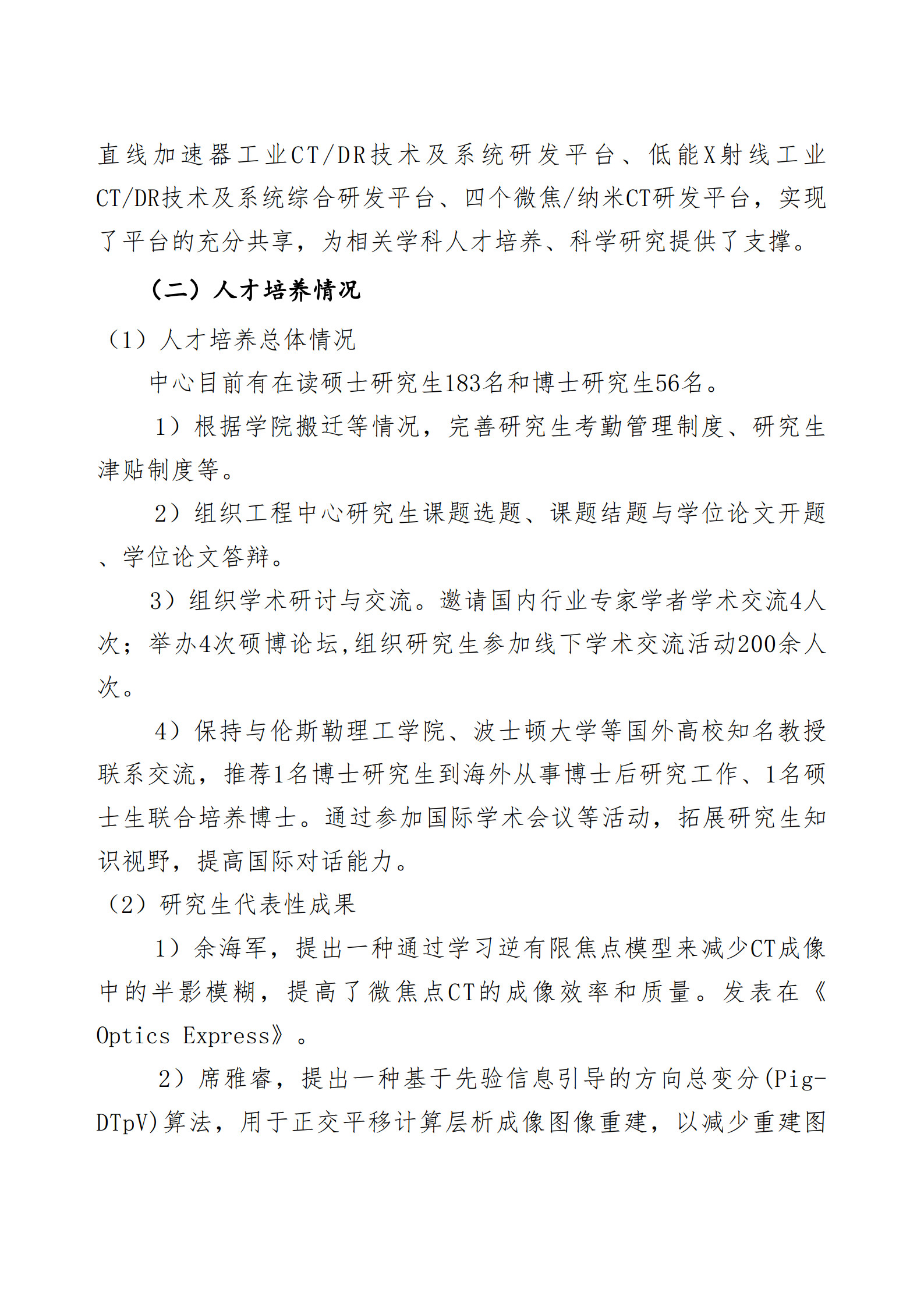 2024年报公示-工业CT教育部工程中心_7.jpg