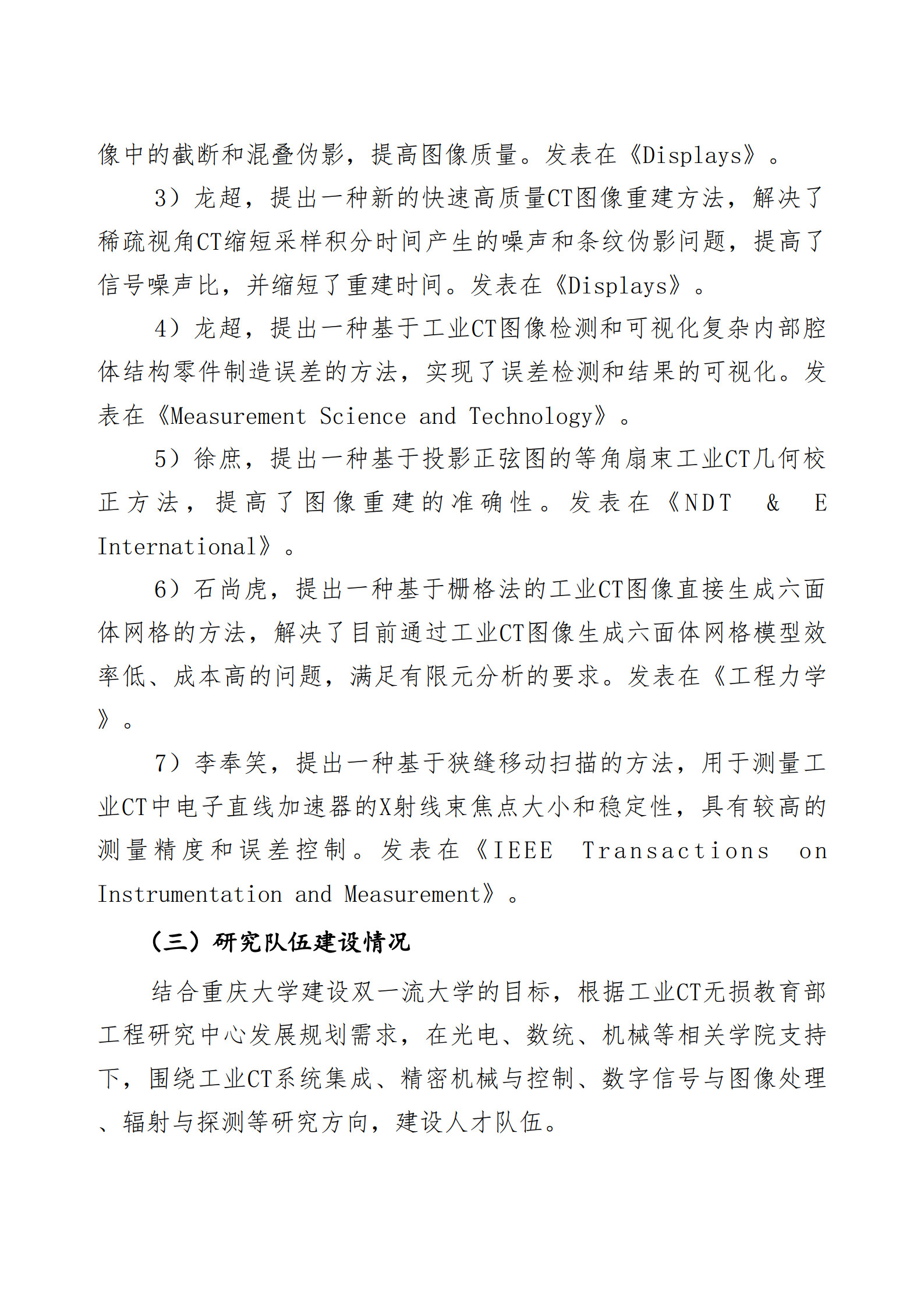 2024年报公示-工业CT教育部工程中心_8.jpg