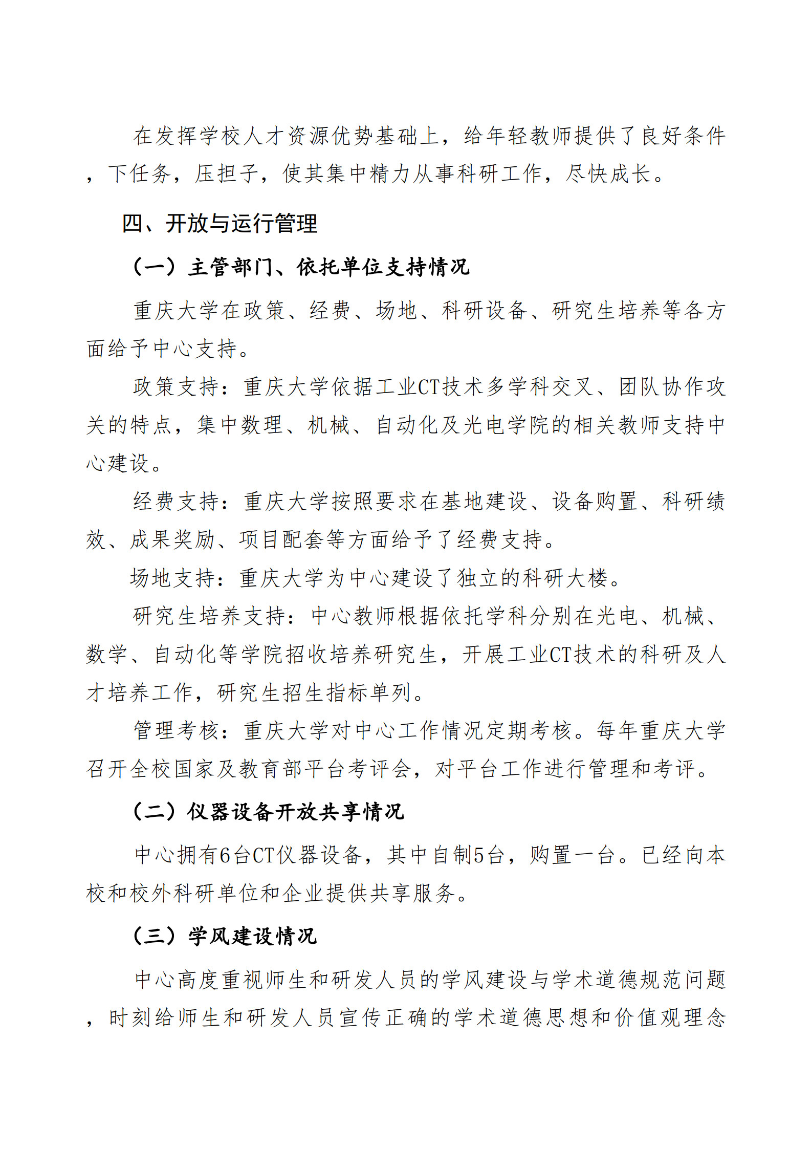 2024年报公示-工业CT教育部工程中心_9.jpg