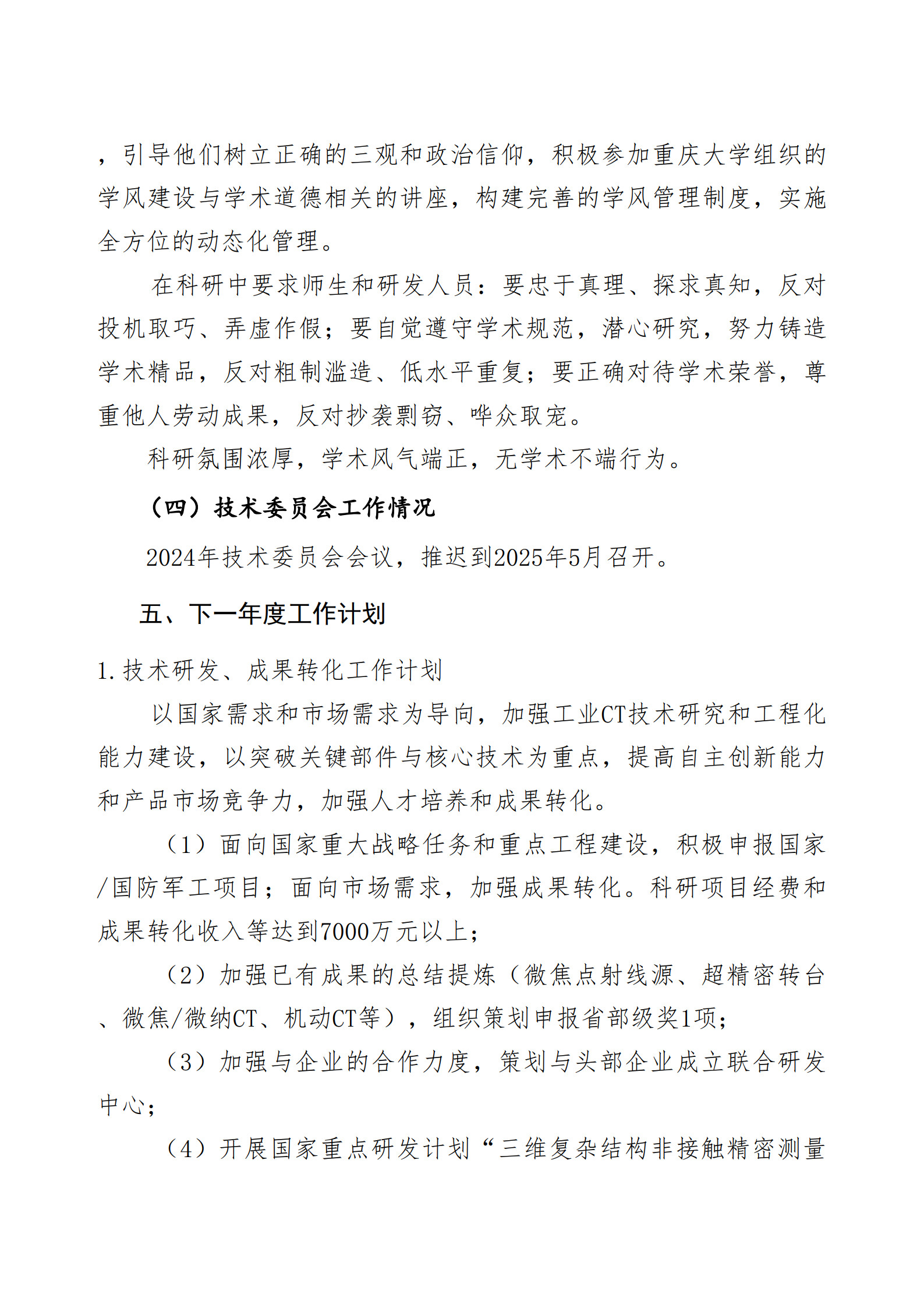 2024年报公示-工业CT教育部工程中心_10.jpg