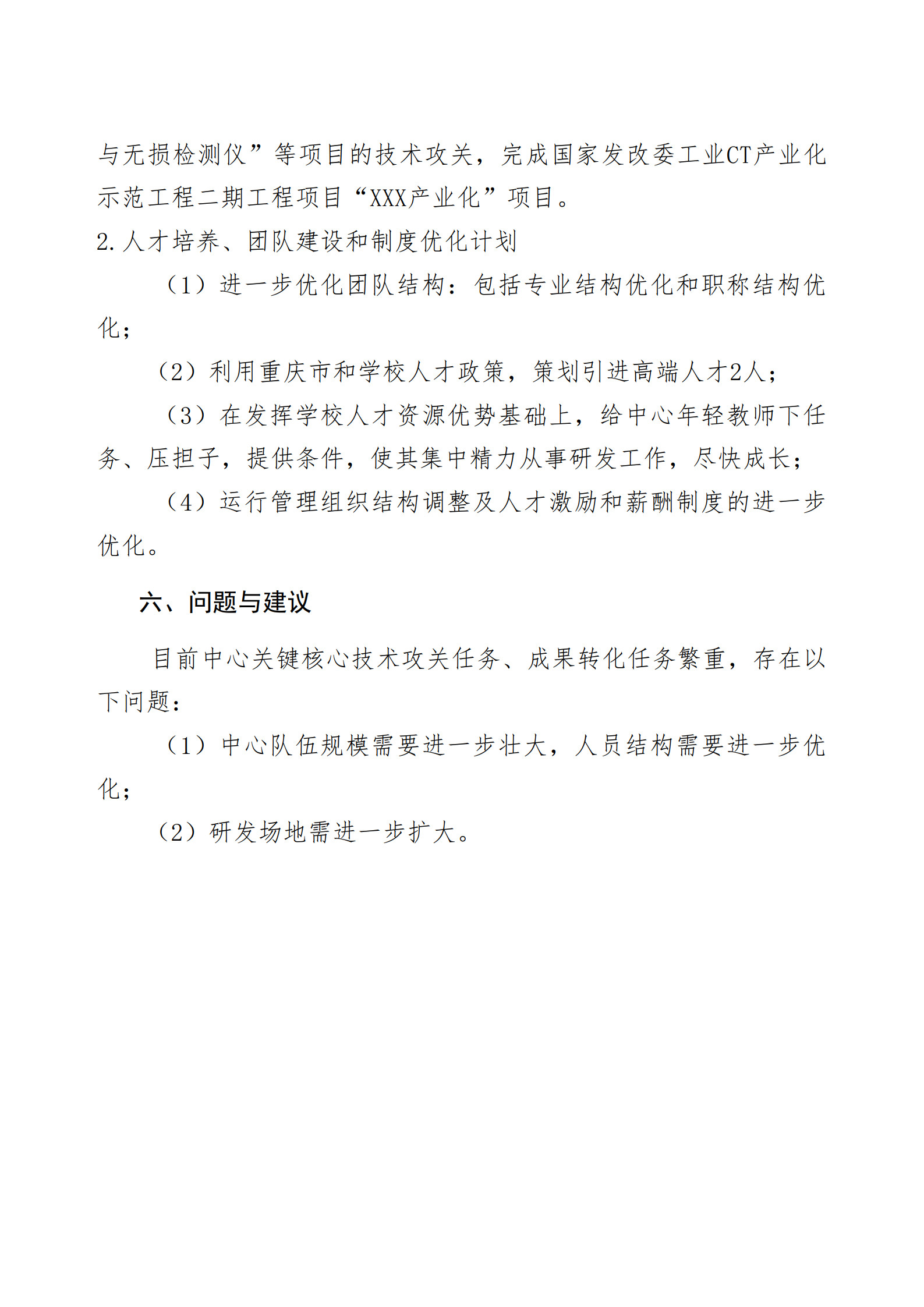 2024年报公示-工业CT教育部工程中心_11.jpg