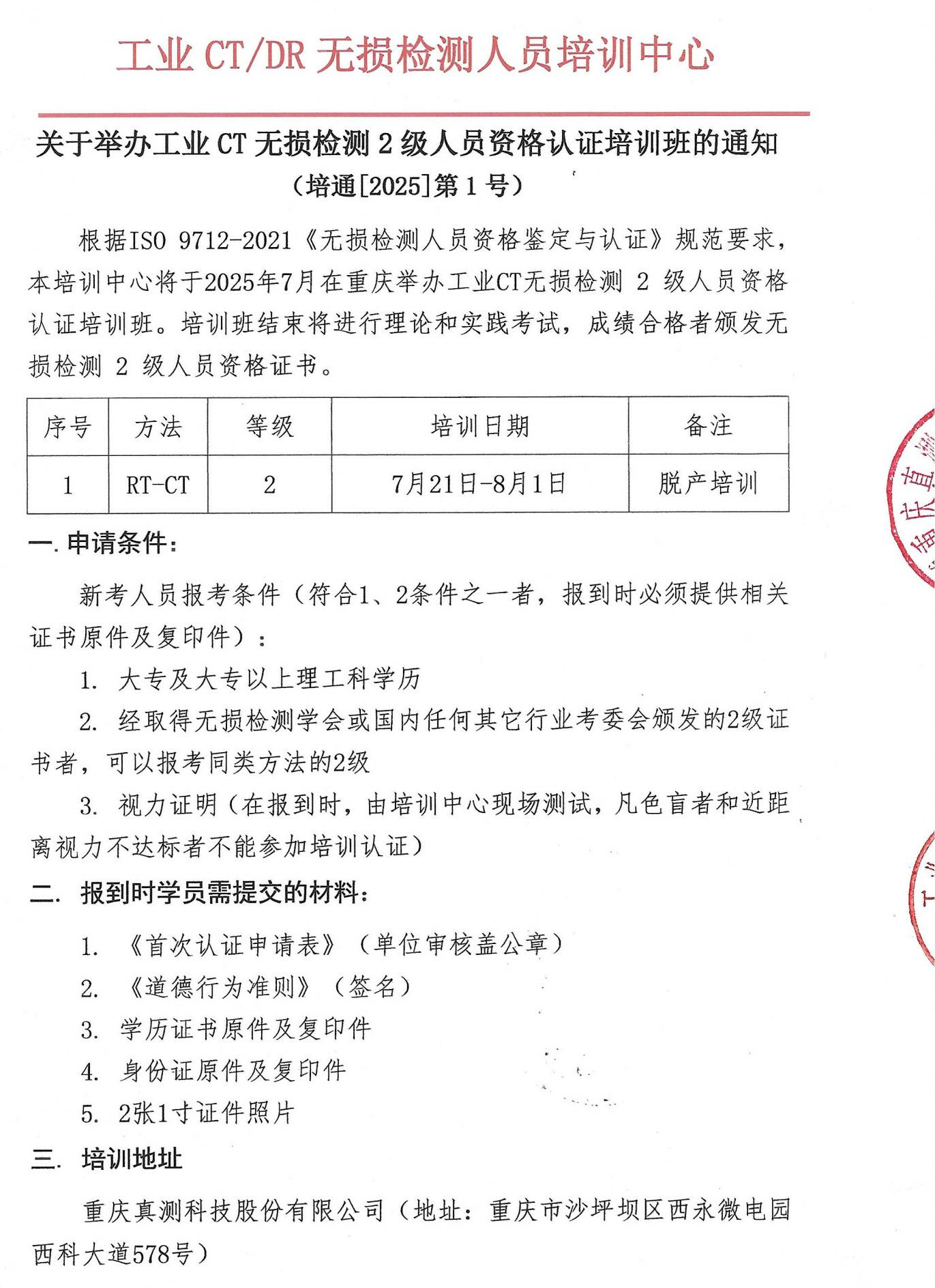 2025年工业CT培训通知-1.jpg